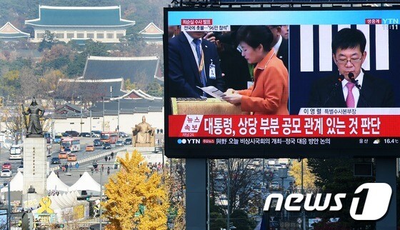 검찰 '박근혜 대통령 피의자 신분'