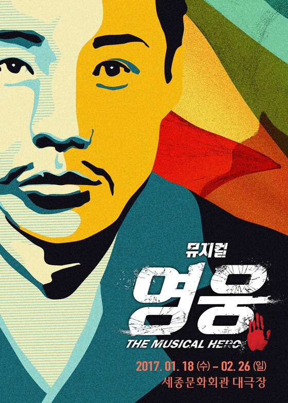 뮤지컬 '영웅'이 내년 1윌 개막한다. © News1star / 에이콤