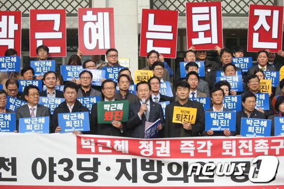 21일 오후 1시30분께 인천시청 앞에서 박근혜 정권의 퇴진을 촉구하는 야3당의 공동시국선언이 열렸다. © News1 이정용 기자