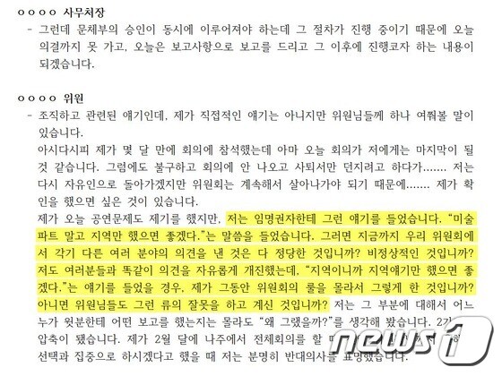 한국문화예술위원회 제 173차 위원회 회의 속기록 (교문위 도종환 의원실 제공)