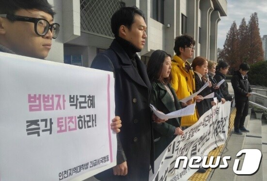 22일 오전 인천시청 앞에서 인천지역 주요 대학교 총학생회가 박근혜 대통령의 퇴진을 촉구하고 있다. © News1 이정용 기자