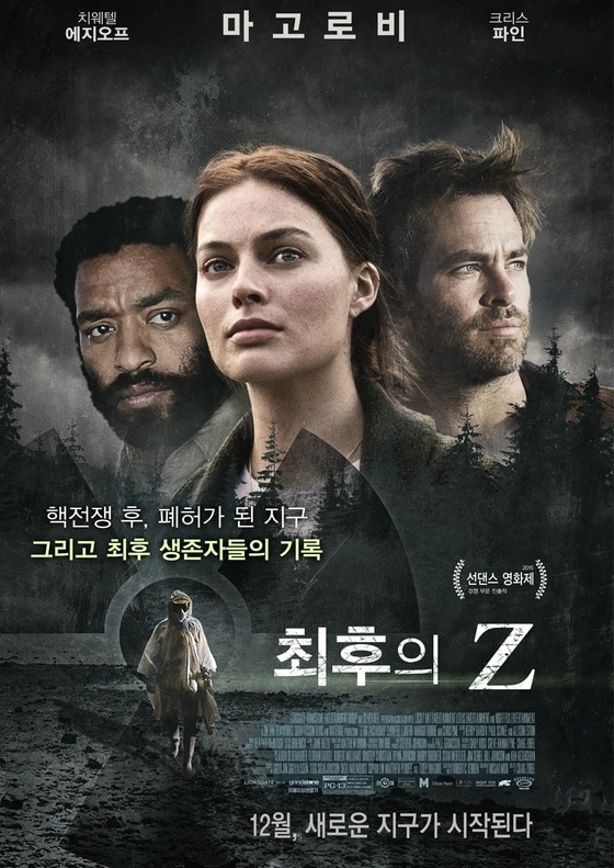  '최후의 Z'가 메인 예고편을 전격 공개했다.  © News1star/ '최후의 Z' 포스터