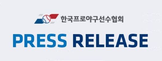 한국프로야구선수협회가 승부조작과 관련한 방송을 강하게 부인했다. © News1
