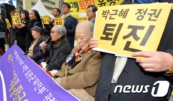 박근혜 정권 퇴진 촉구하는 위안부 피해 할머니
