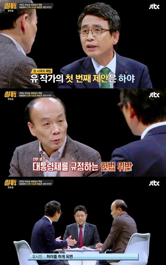 '썰전' 이 최고 시청률을 경신했다. © News1star/ JTBC '썰전' 캡처 