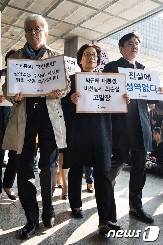 참여연대, '최순실 게이트' 박근혜 대통령 형사 고발