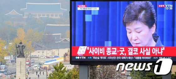 지난 4일 열린 박근혜 대통령의 대국민 담화 모습. (뉴스1 DB) /뉴스1 © News1 이광호 기자