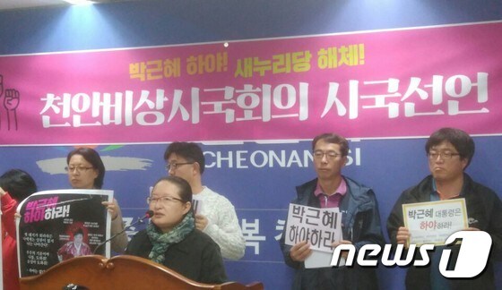 천안지역50여개 시민단체는 4일 천안시청브리필실에서 '천안비상시국회의 시국선언'기자회견을 가졌다.© News1