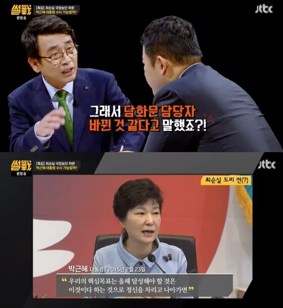 유시민이 박근혜 담화문에 대한 생각을 밝혔다. © News1star / JTBC '썰전' 캡처