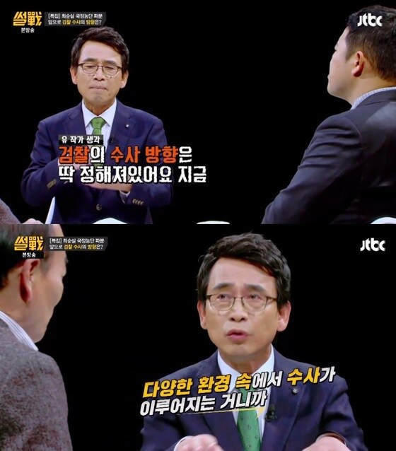 유시민이 '최순실 국정개입'과 관련한 검찰의 수사 방향에 대해 예측했다. © News1star / JTBC '썰전' 캡처