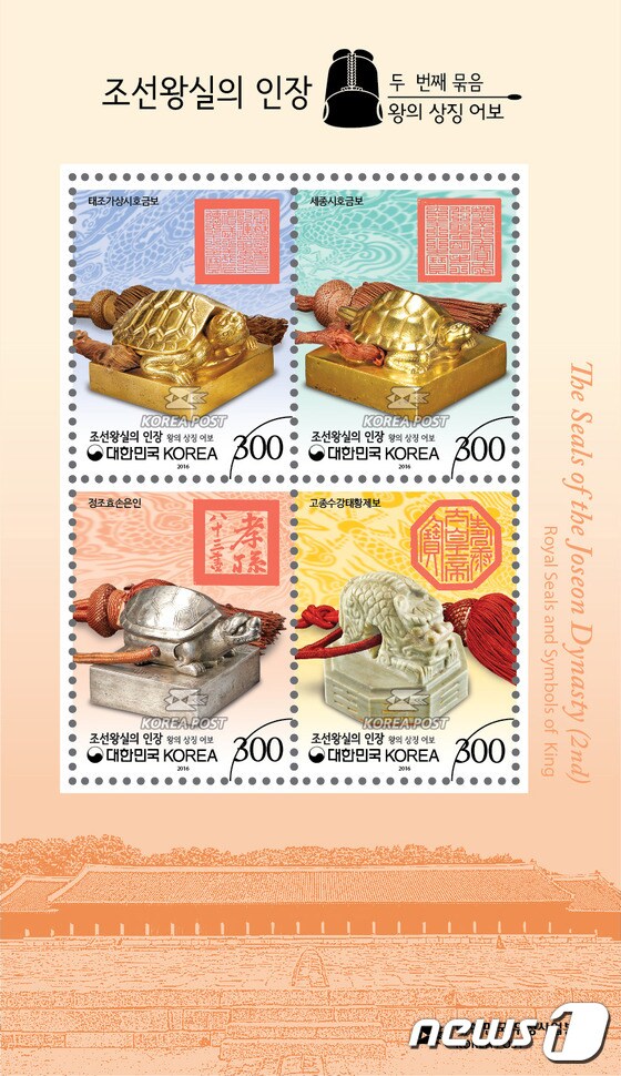 왕실의 상징 '어보' 우표로 발행