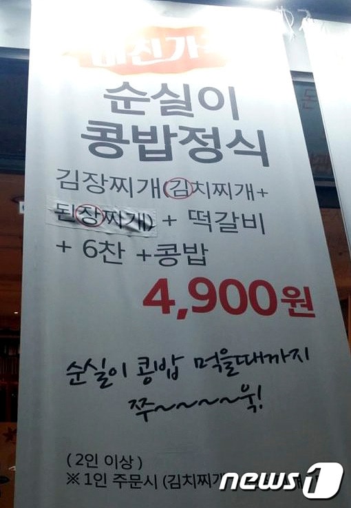 광주 서구 한 식당에서 판매하고 있는 '순실이 콩밥정식' 메뉴.(온라인커뮤니티 캡처)/뉴스1 © News1 신채린 기자