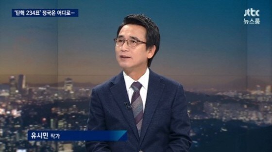 유시민 작가가 탄핵가결 이후 정국에 대해 언급했다. © News1star / JTBC '뉴스룸' 캡처 