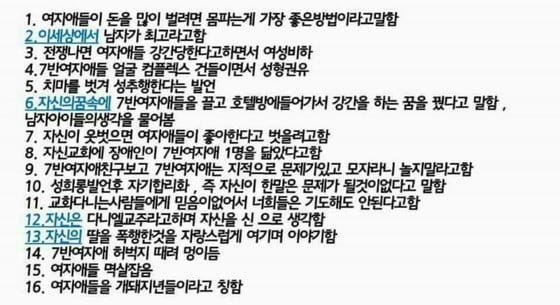 서울 C중학교 학생이 올린 성희롱 의혹 제보글. © News1
