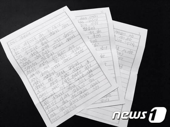 전직 야구선수 A씨가 천종호 부산가정법원 부장판사에게 보낸 편지.© News1