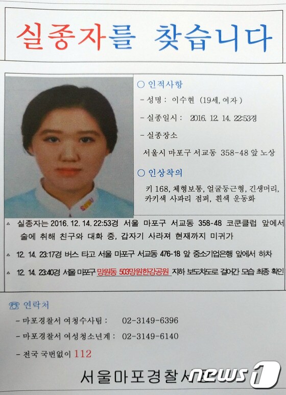 지난 14일 실종된 이수현씨(마포경찰서 제공)© News1