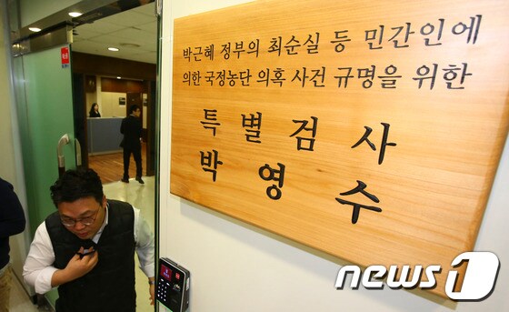서울 강남구 대치동 특검 사무실. /뉴스1 © News1 신웅수 기자