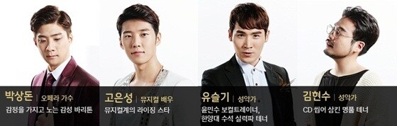 '팬텀싱어'는 남성 4중창 결성을 위한 오디션 프로그램이다. © News1star / JTBC