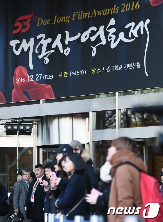 영화팬들이 지난 27일 오후 서울 세종대학교 컨벤션센터에서 열리는 ‘제53회 대종상 영화제’ 레드카펫 행사를 기다리고 있다. © News1star / 고아라 기자