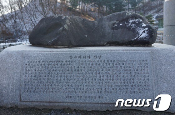 반기문 기념관에 설치된 장수바위비. © News1