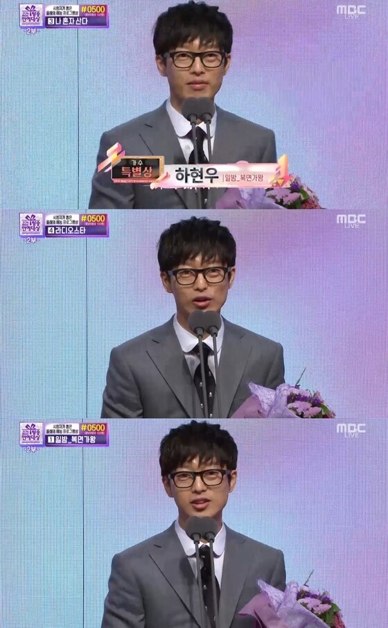 하현우가 특별상을 받았다. © News1star / '2016 MBC 방송연예대상' 캡처