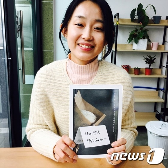 김재연 전 국회의원이 1인출판사 '스무살의봄'을 운영하며 출간한 첫책 '나는, 또한 당신입니다'를 인생서점에서 들어보이고 있다. © News1