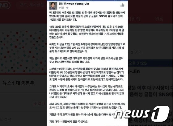 4일 권영진 대구시장이 박근혜 대통령의 서문시장 화재 현장 방문 때 영접을 하지 않았다는 비난에 대해 자신의 SNS를 통해 해명 글을 올렸다./자료=권영진 대구시장 페이스북 캡쳐 © News1