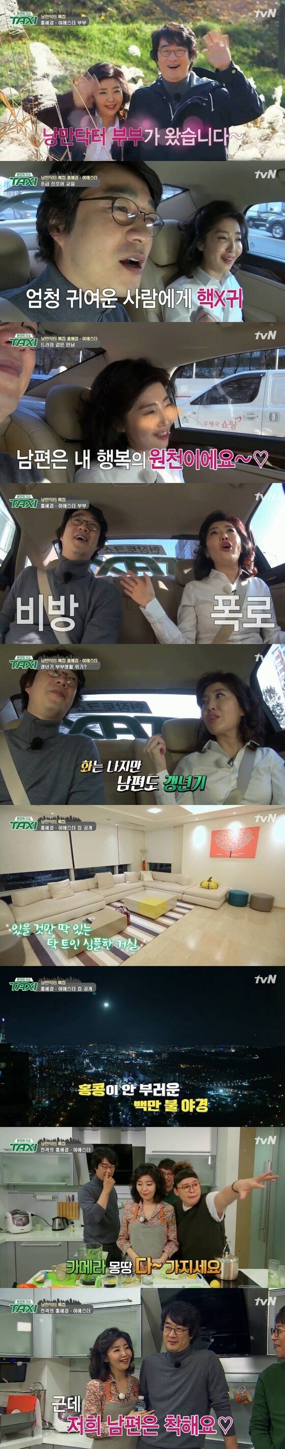 홍혜걸과 여에스더 부부가 '택시'에 출연했다. © News1star / tvN '택시' 캡처