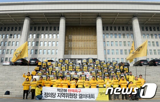 정의당 '박 대통령 즉각 탄핵'