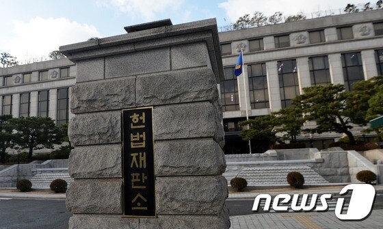 서울 종로구 헌법재판소. /뉴스1 © News1 오대일 기자