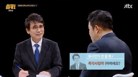 유시민 작가가 '뉴스룸'에 출연한다.© News1star/ JTBC 