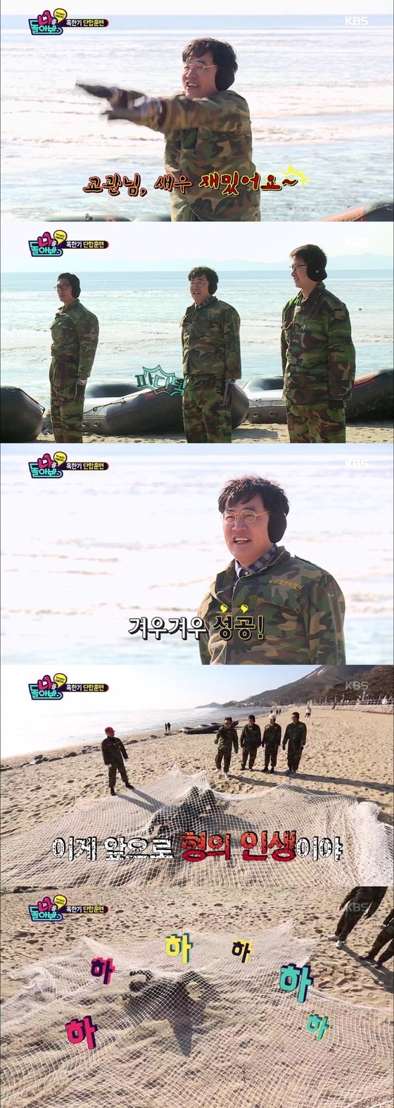 방송인 이경규가 물오른 예능감을 드러냈다.© News1star/KBS2 '나를 돌아봐' 캡처