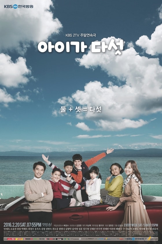 '아이가 다섯' 메인 포스터가 공개됐다. © News1star/에이스토리