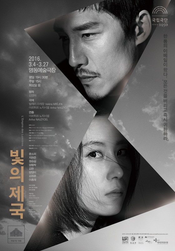 연극 '빛의 제국' 포스터 © News1