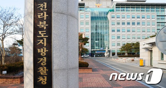 전라북도지방경찰청/뉴스1 © News1