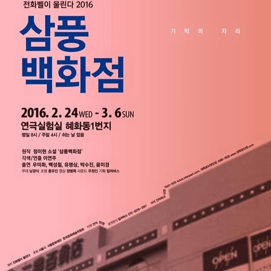 연극 '삼풍백화점' 포스터 © News1