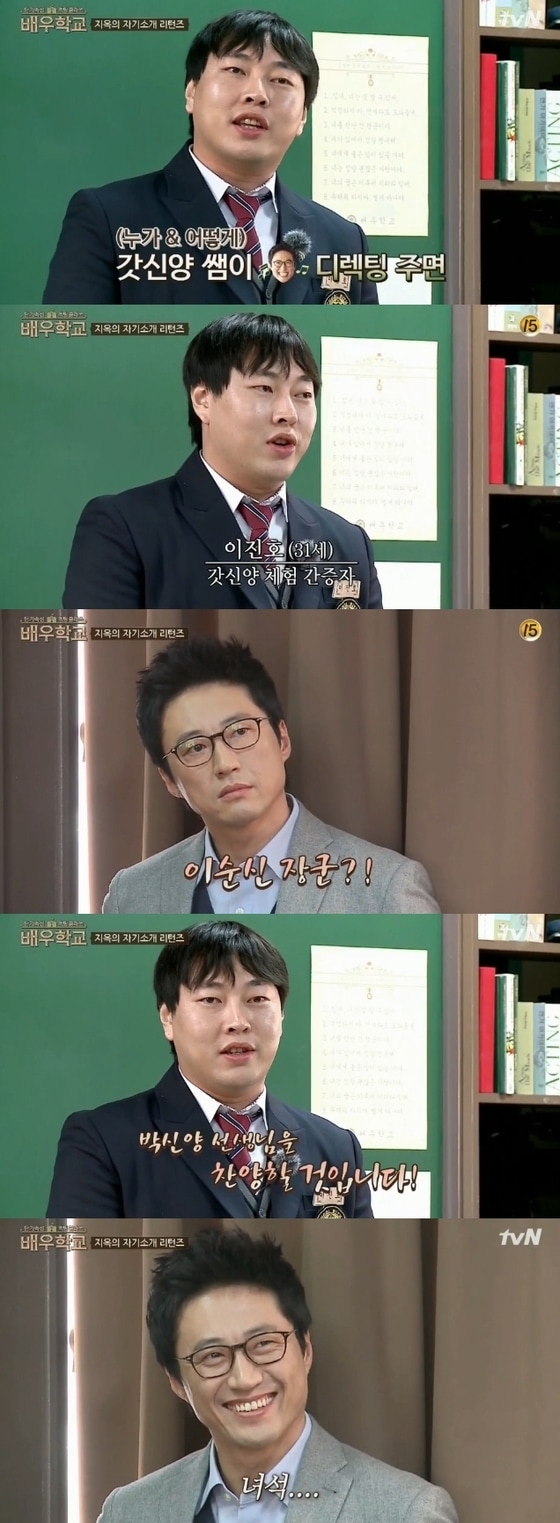 '배우학교' 이진호가 두번째 자기소개를 했다. © News1star/ tvN '배우학교' 캡처 