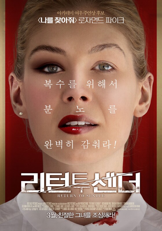 영화 '리턴 투 센더'(감독: 포아드 미카티)가 메인 포스터를 공개했다.  © News1star / 영화 '리턴 투 센더' 포스터