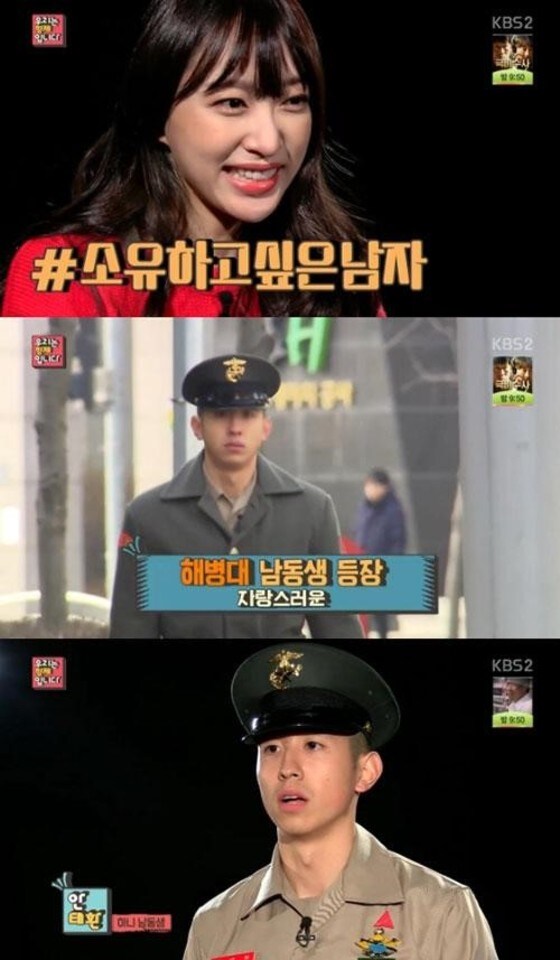 '우리는 형제입니다' 하니가 남동생에 대한 애정을 드러냈다. © News1star/ KBS2