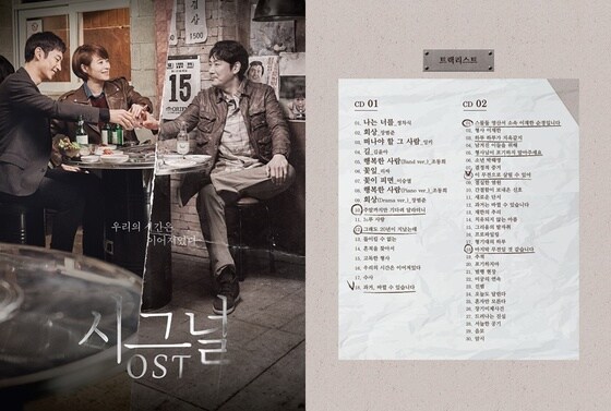 tvN '시그널'의 OST 트랙리스트. © News1star/ CJ E&M