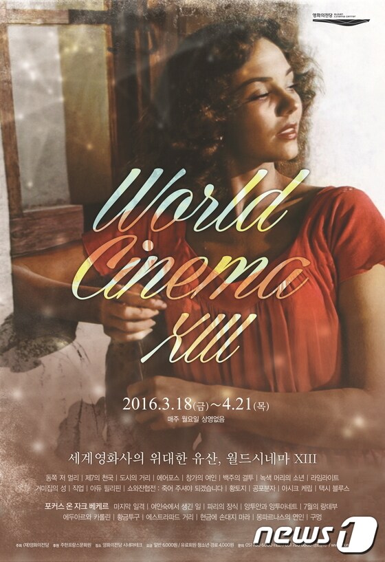 ‘월드시네마 13’ 포스터(영화의전당 제공)© News1 김민경 기자