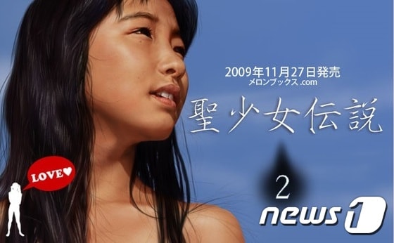 일본 도쿄지방재판소는 15일 그래픽 디자이너 다카하시 아카시가 만든 CG화보집의 일부 이미지가 '아동 포르노'에 해당한다고 판결했다. 사진은 문제가 된 화보집 '성소녀전설2'의 발매 광고. © 뉴스1