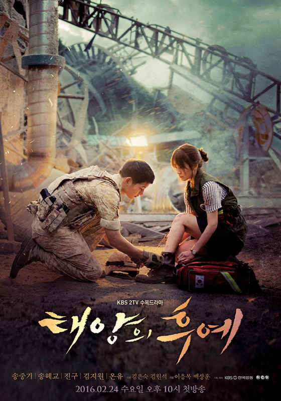 KBS2 수목드라마 '태양의 후예' 포스터. © News1star