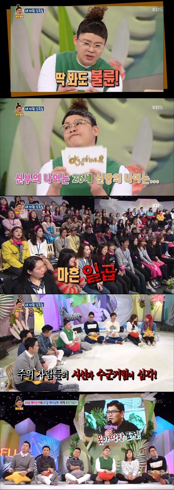 '안녕하세요'에 21살차 커플이 출연했다. © News1star / KBS2 '안녕하세요' 캡처