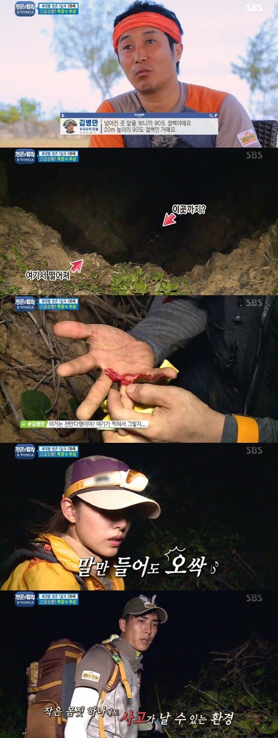 김병만이 산을 내려가다 굴러떨어졌다. ⓒ News1star / SBS '정글의 법칙' 캡처