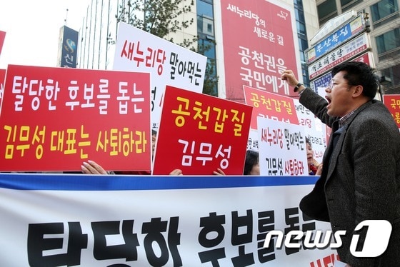 '김무성 사퇴' 촉구하는 이재만 지지자들