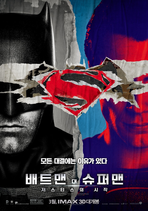 '배트맨 대 슈퍼맨: 저스티스의 시작'이 전 세계 영화 팬들의 폭발적인 관심을 모으고 있다.© News1star/ '배트맨 대 슈퍼맨' 포스터