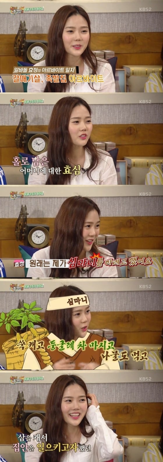 오마이걸 효정이 어릴 적 장래희망을 밝혔다. © News1star / KBS2 '해피투게더3' 캡처