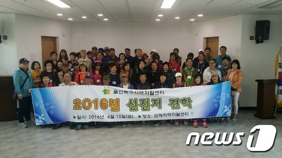 김해지역 자활센터를 방문한 울산북구 자활센터 참가자들. © News1