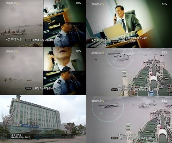 '그것이 알고싶다' 세월호 침몰 당시 골든타임을 놓치게 된 배경이 공개됐다. © News1star / SBS '그것이 알고 싶다' 캡처